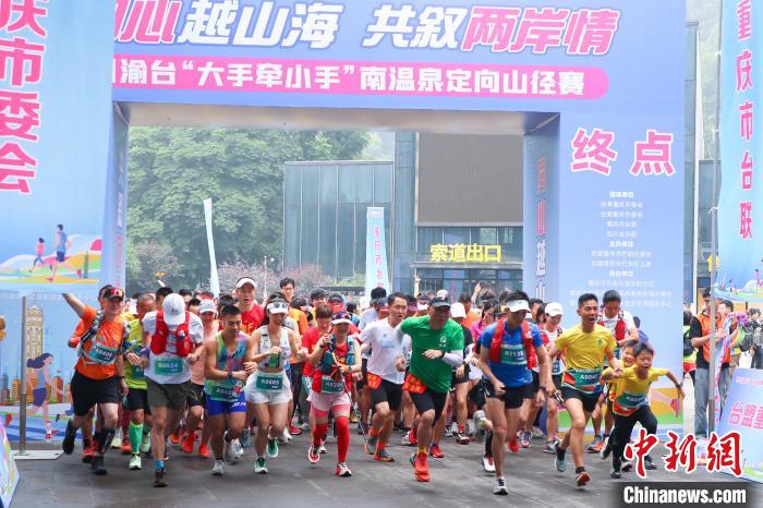 两岸家庭共赴南温泉定向山径赛 亲子互动传承历