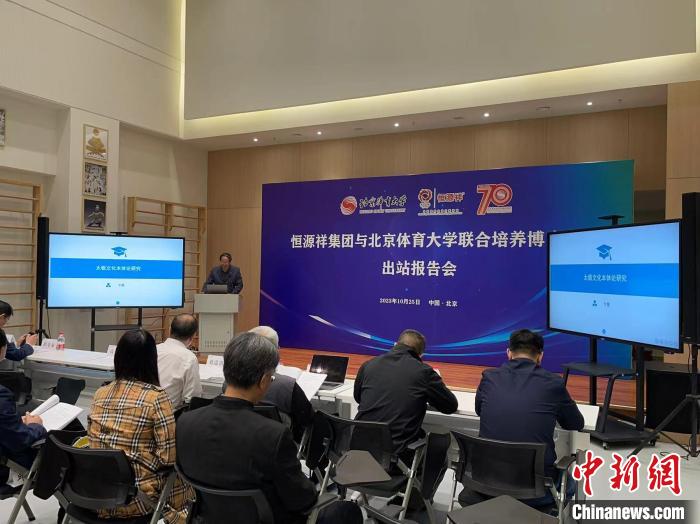 太极文化与生活方式研究博士后报告会圆满举行